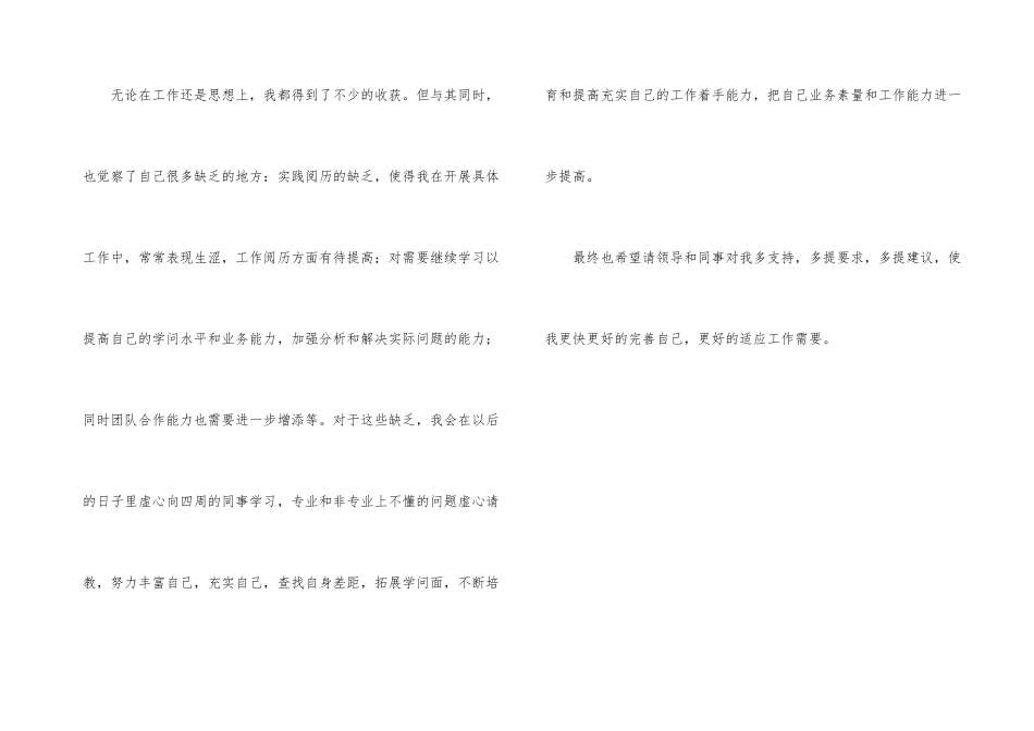 新入职业务员个人工作总结_第3页
