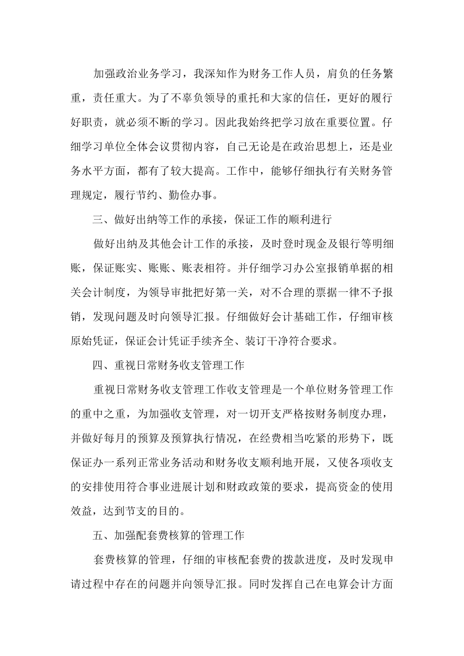 新入职会计年终总结5篇范文_第2页