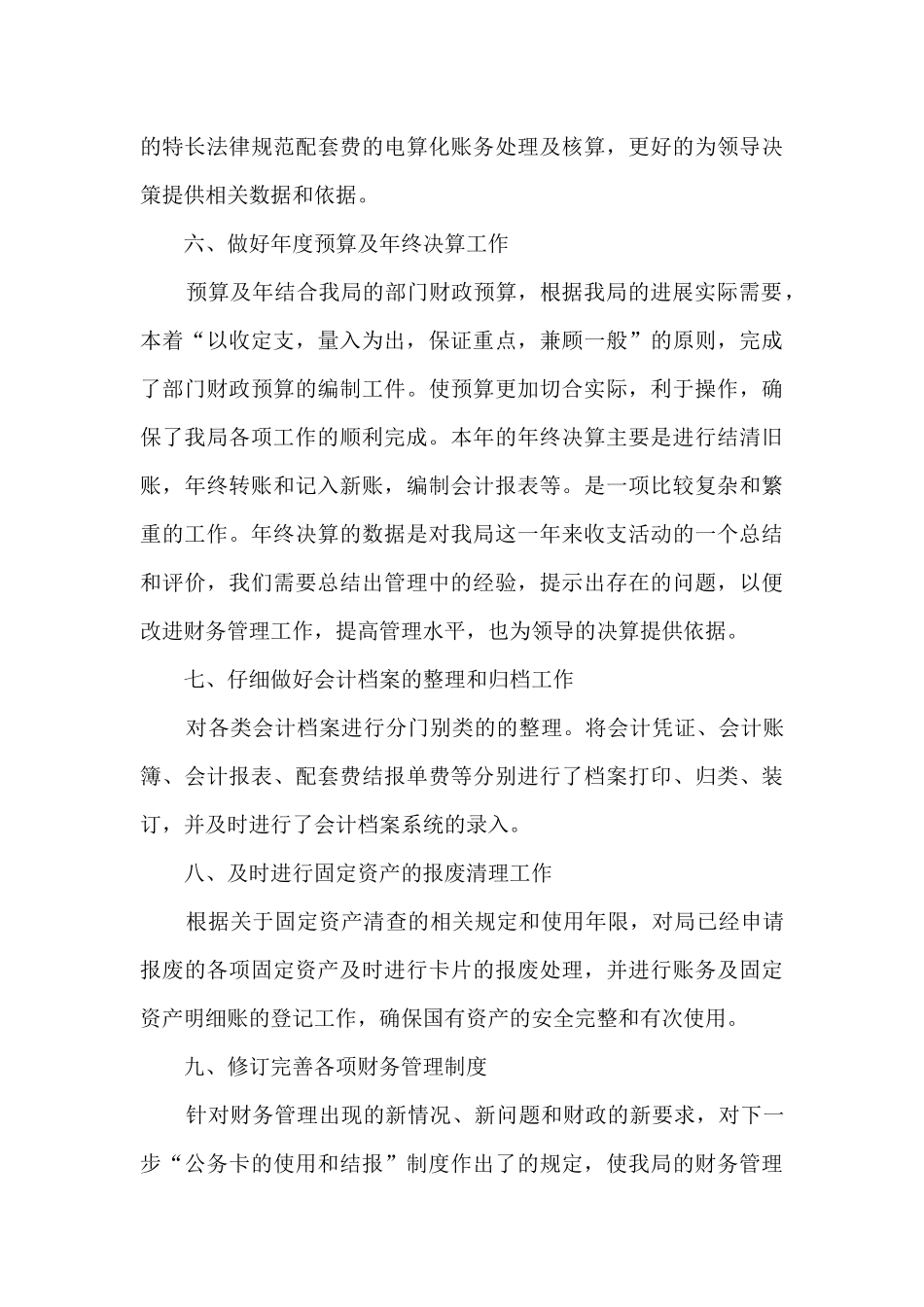 新入职会计年终总结5篇范文_第3页