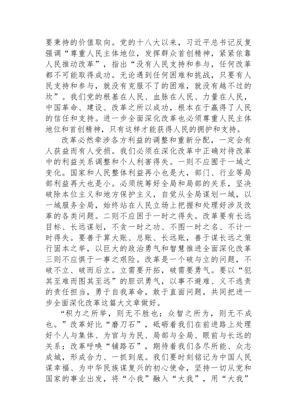 改革必须树立正确的利益观_第2页