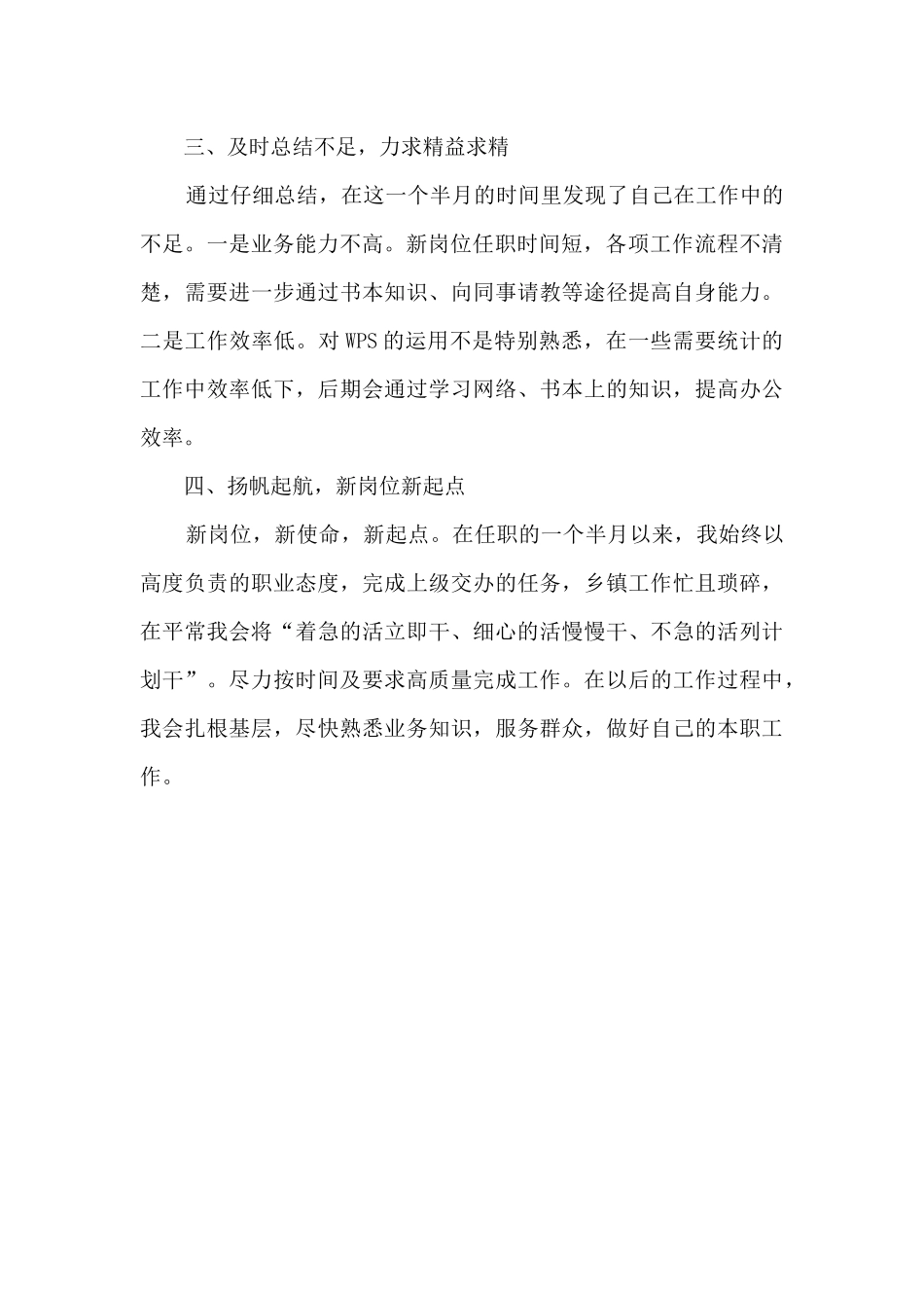 新入职事业编个人工作总结_第2页