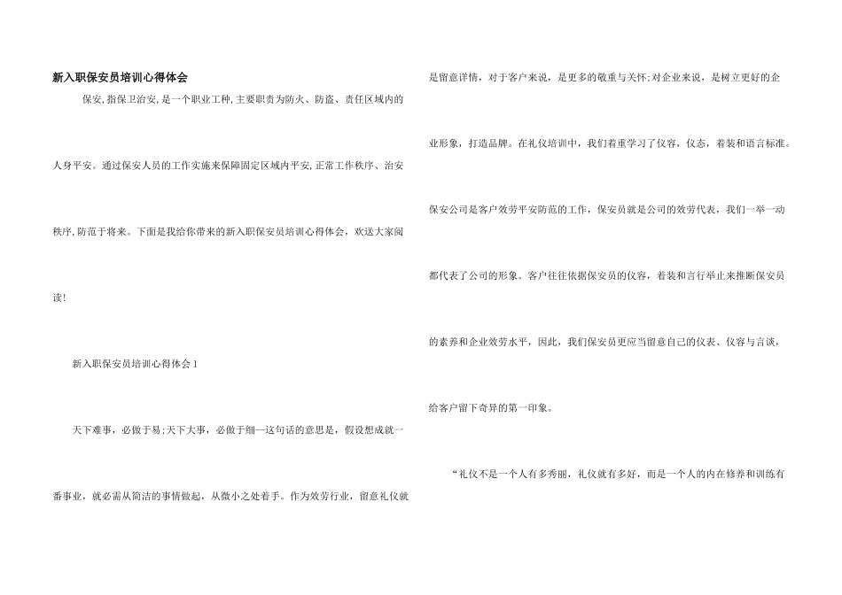 新入职保安员培训心得体会_第1页