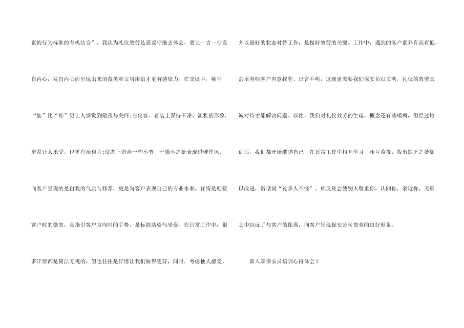新入职保安员培训心得体会_第2页