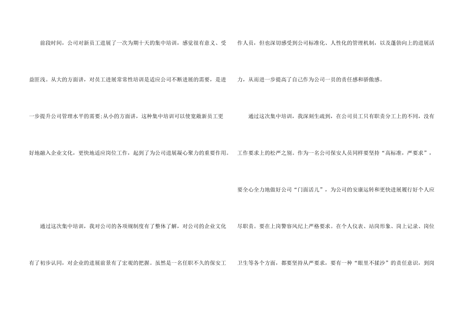 新入职保安员培训心得体会_第3页