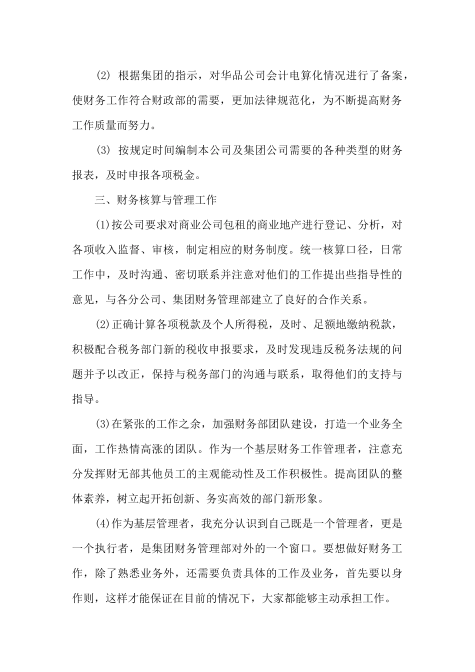 新入职会计个人工作述职报告_第2页