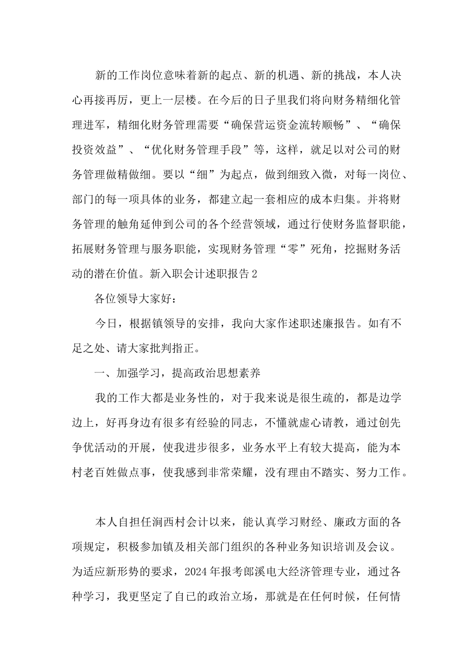 新入职会计个人工作述职报告_第3页