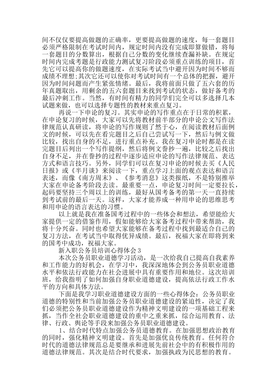 新入职公务员培训心得体会范文5篇_第3页
