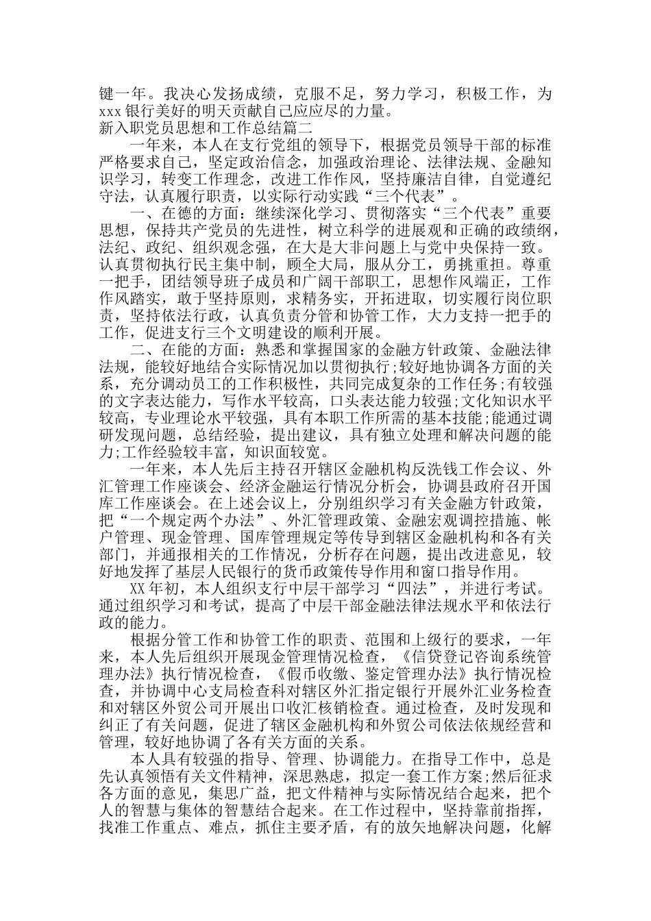 新入职党员思想和工作总结_第2页