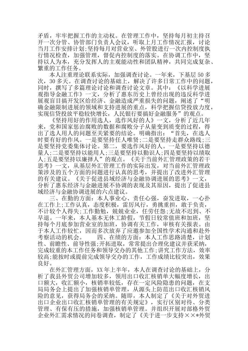 新入职党员思想和工作总结_第3页