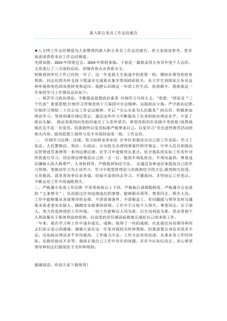 新入职公务员工作总结报告