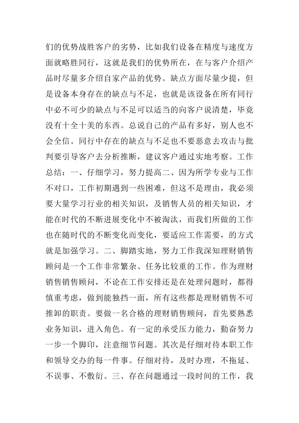 新入职三个月工作总结3篇_第2页