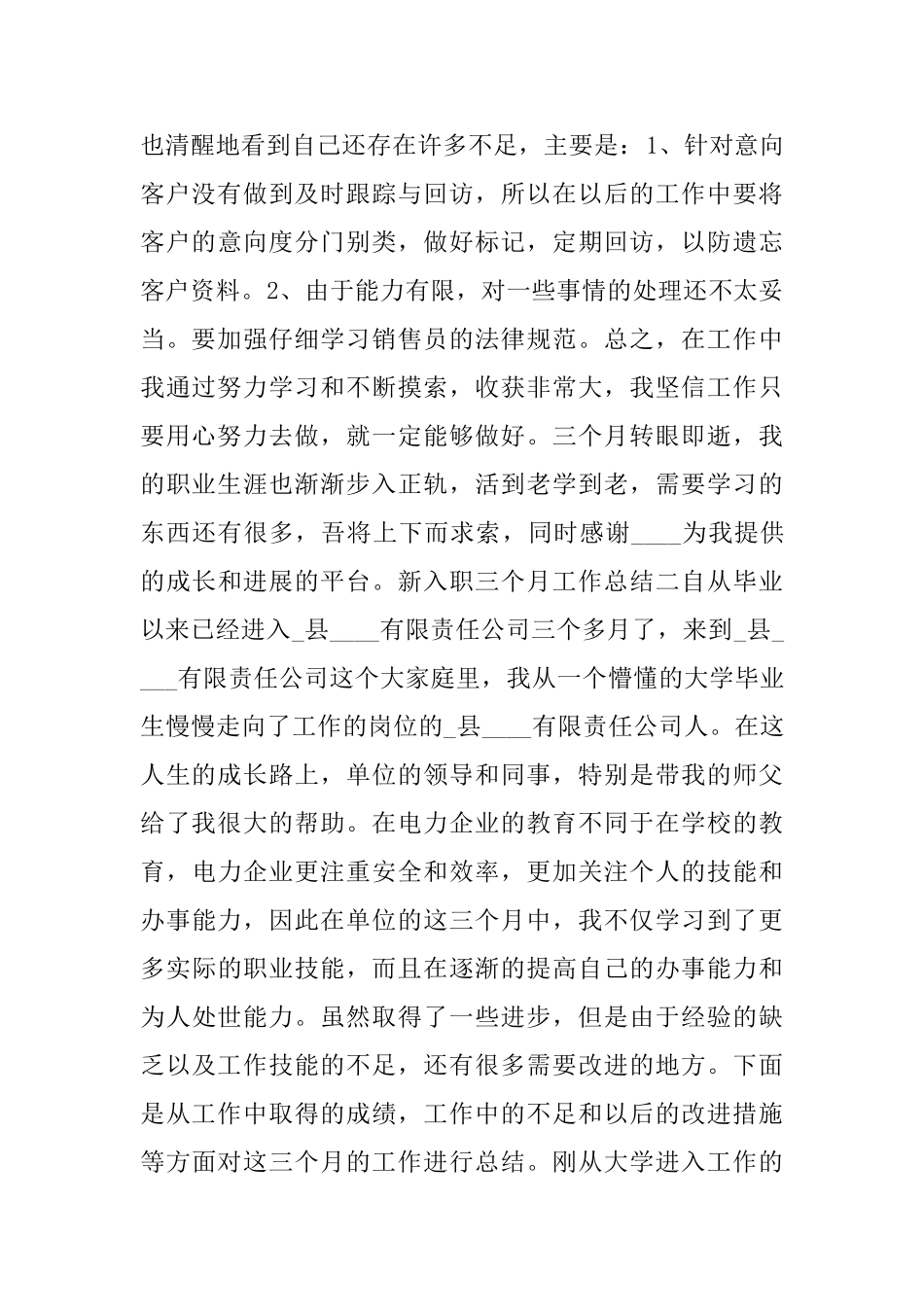 新入职三个月工作总结3篇_第3页