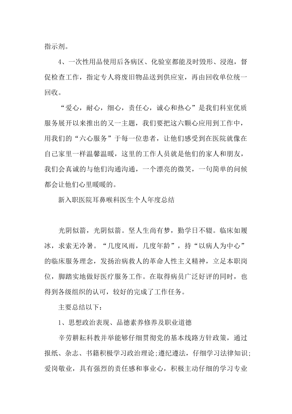 新入职医院耳鼻喉科医生个人年度总结_第2页