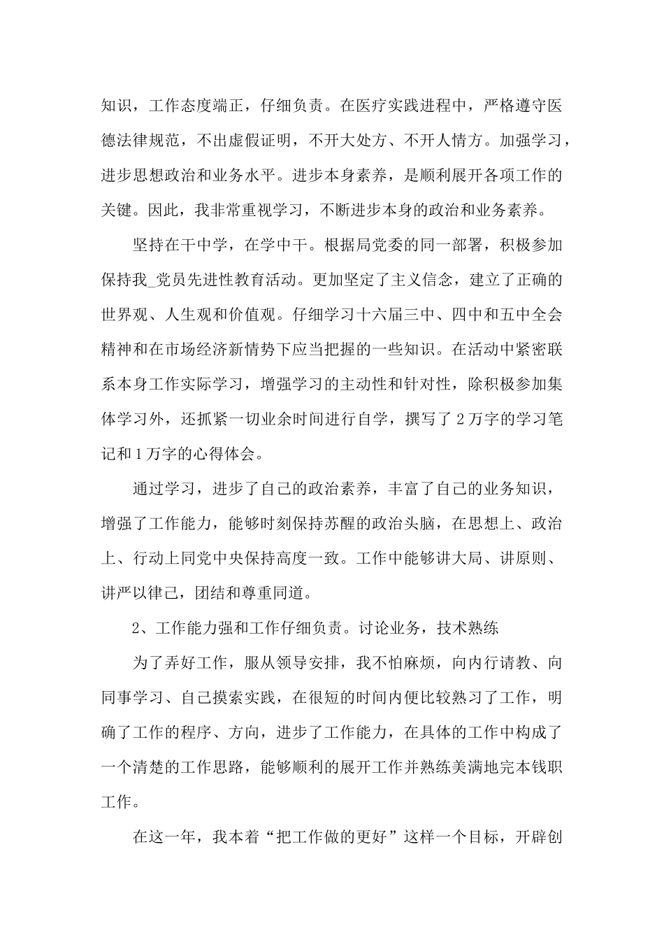 新入职医院耳鼻喉科医生个人年度总结_第3页