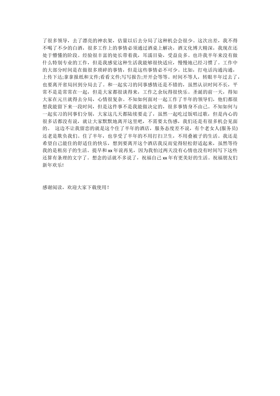 新入职公务员年终工作总结格式_第2页