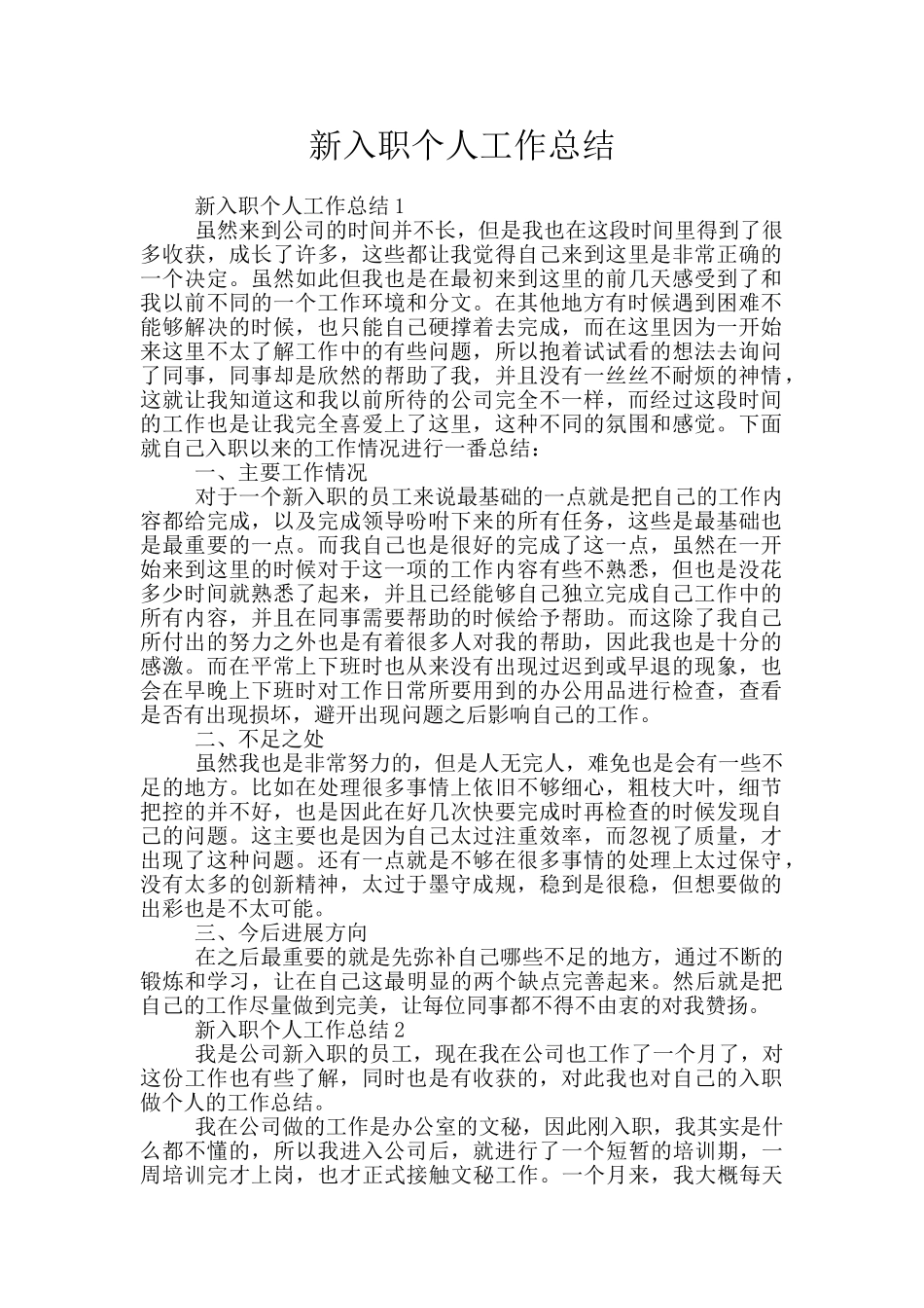 新入职个人工作总结_第1页