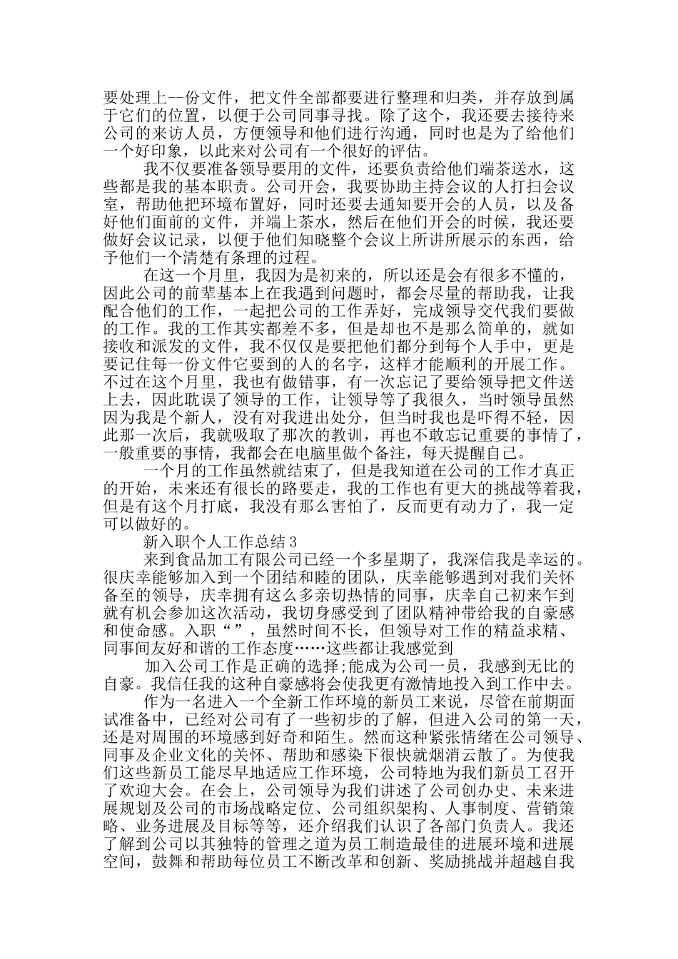 新入职个人工作总结_第2页