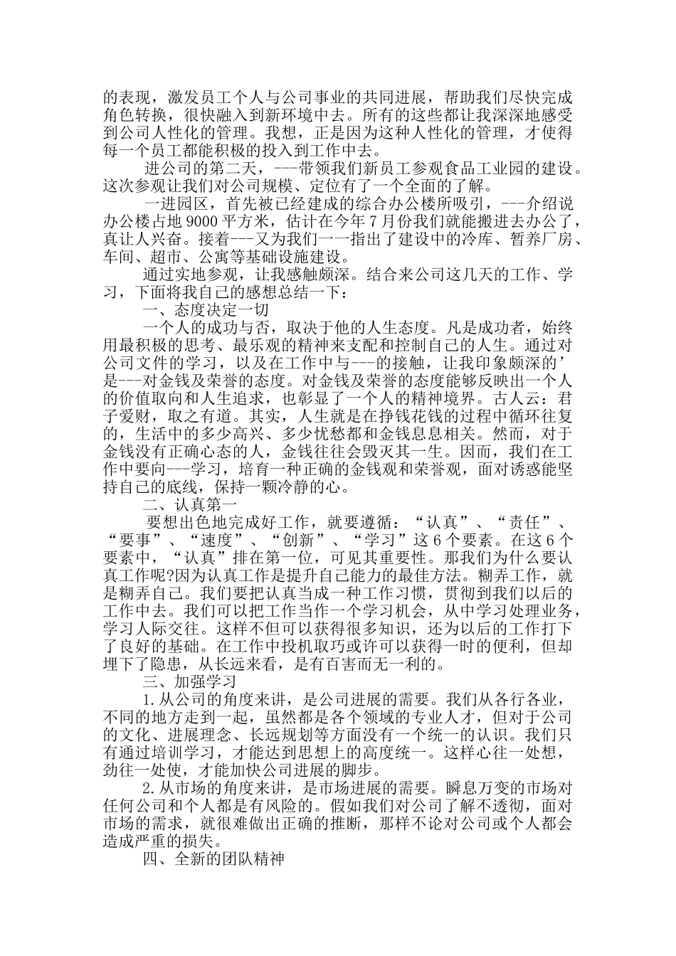 新入职个人工作总结_第3页