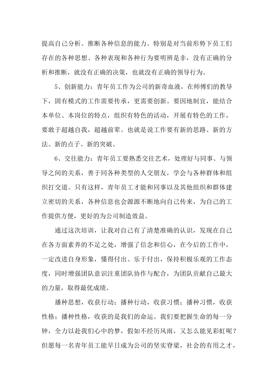 新入职员工个人培训总结简短六篇_第2页
