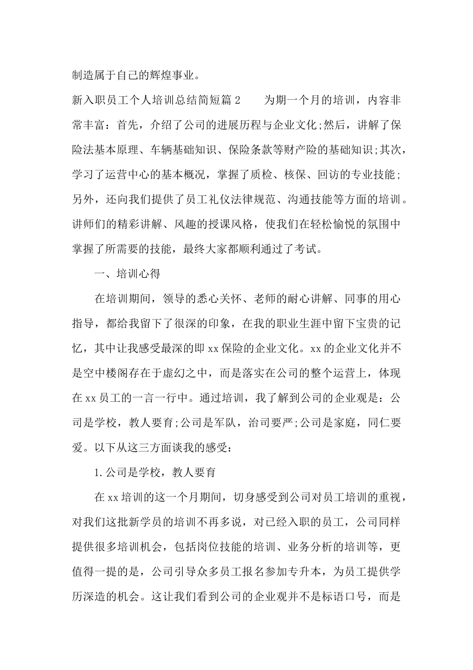 新入职员工个人培训总结简短六篇_第3页