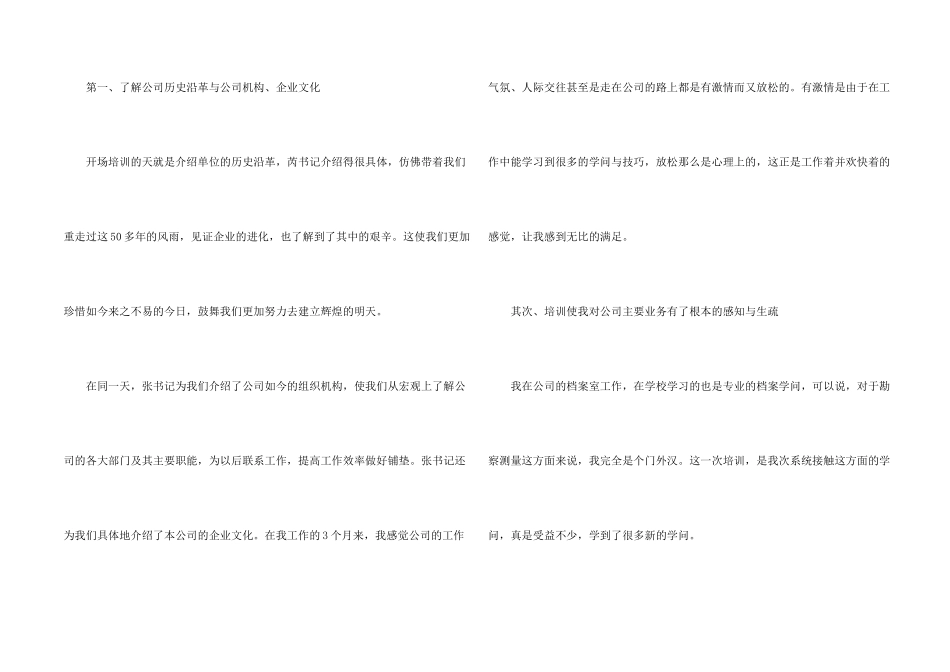 新入职员工个人工作总结_第2页
