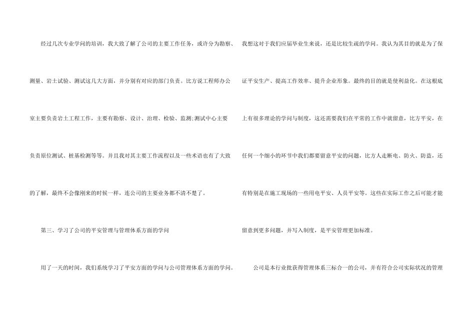 新入职员工个人工作总结_第3页