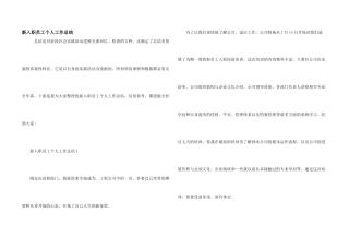 新入职员工个人工作总结