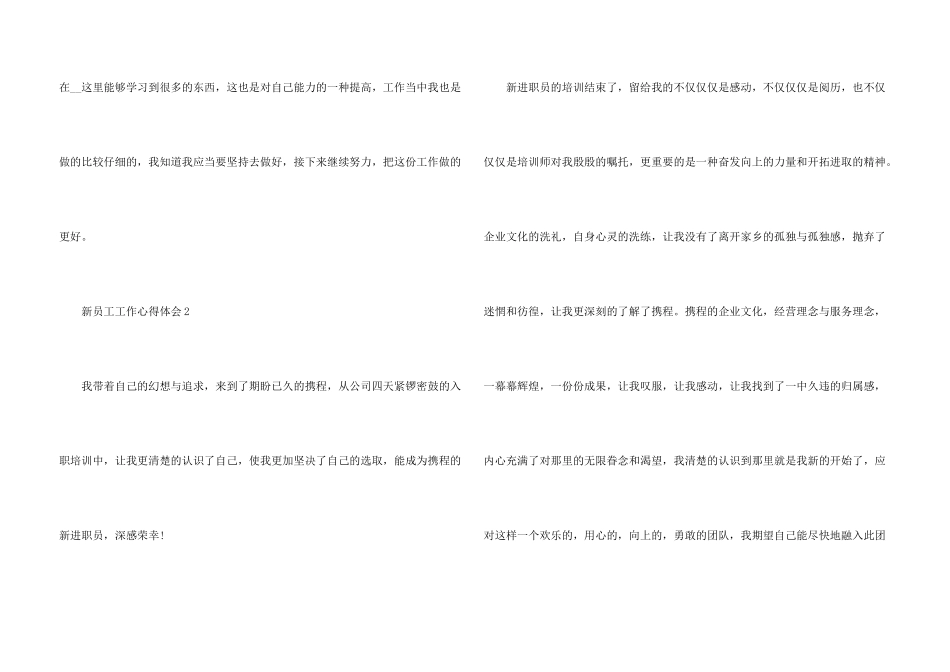 新入职员工个人工作心得五篇2021_第3页