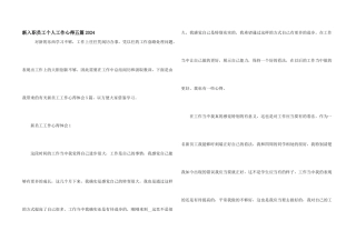 新入职员工个人工作心得五篇2021