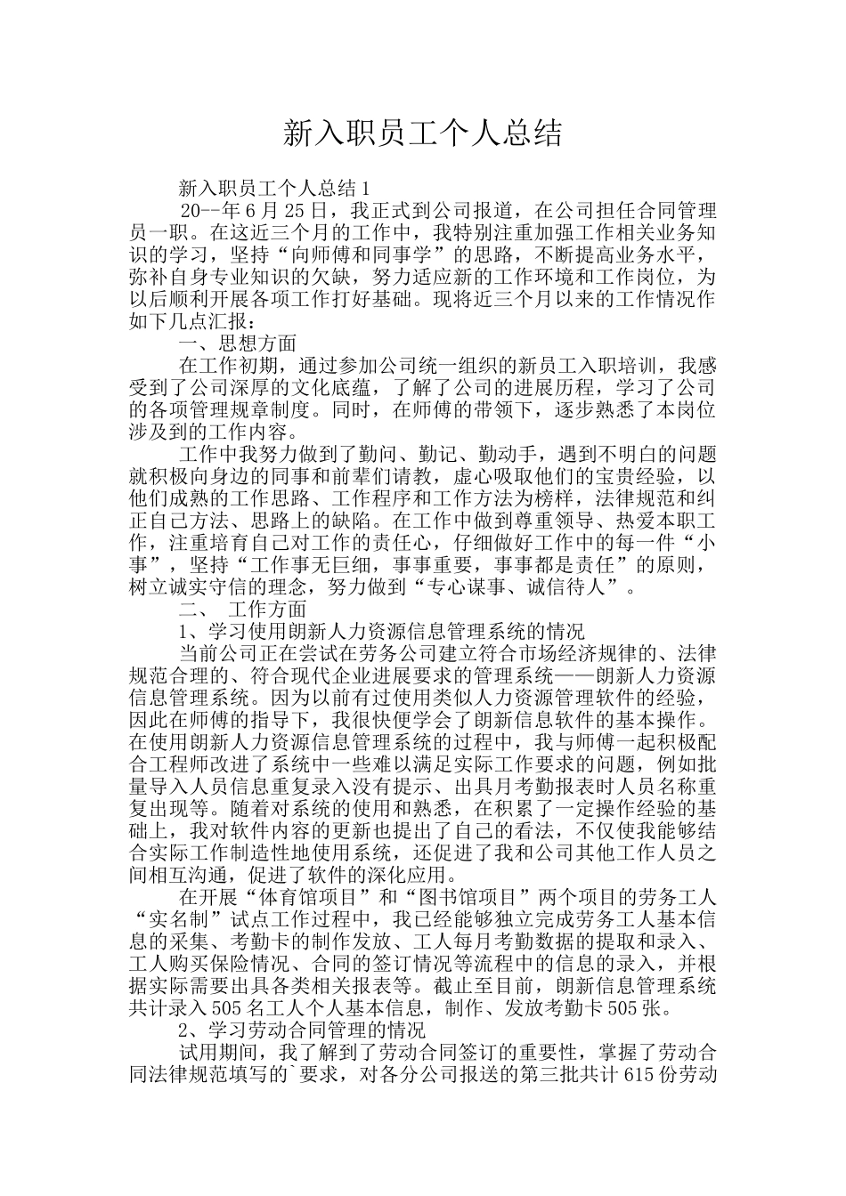 新入职员工个人总结_第1页