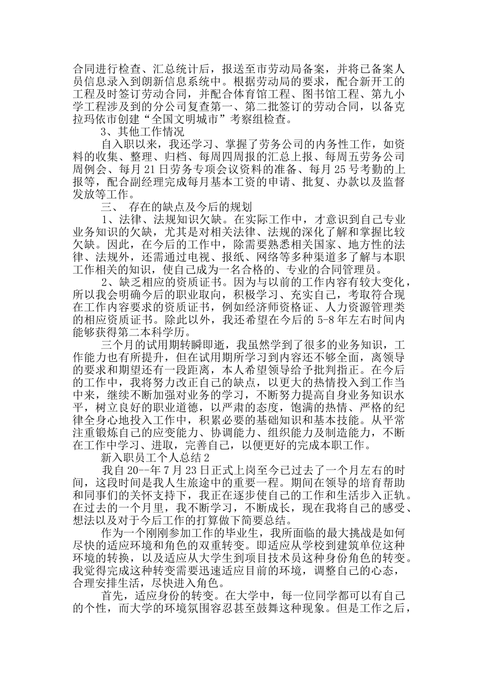 新入职员工个人总结_第2页