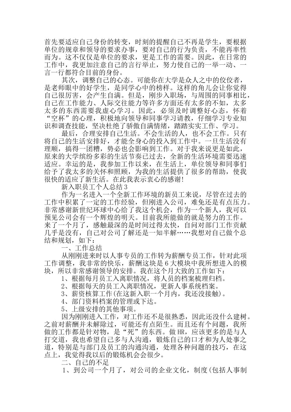 新入职员工个人总结_第3页