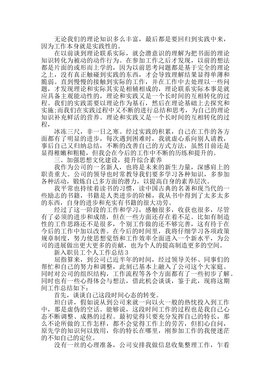 新入职员工个人工作总结范文_第2页