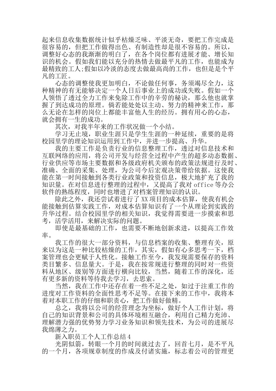 新入职员工个人工作总结范文_第3页