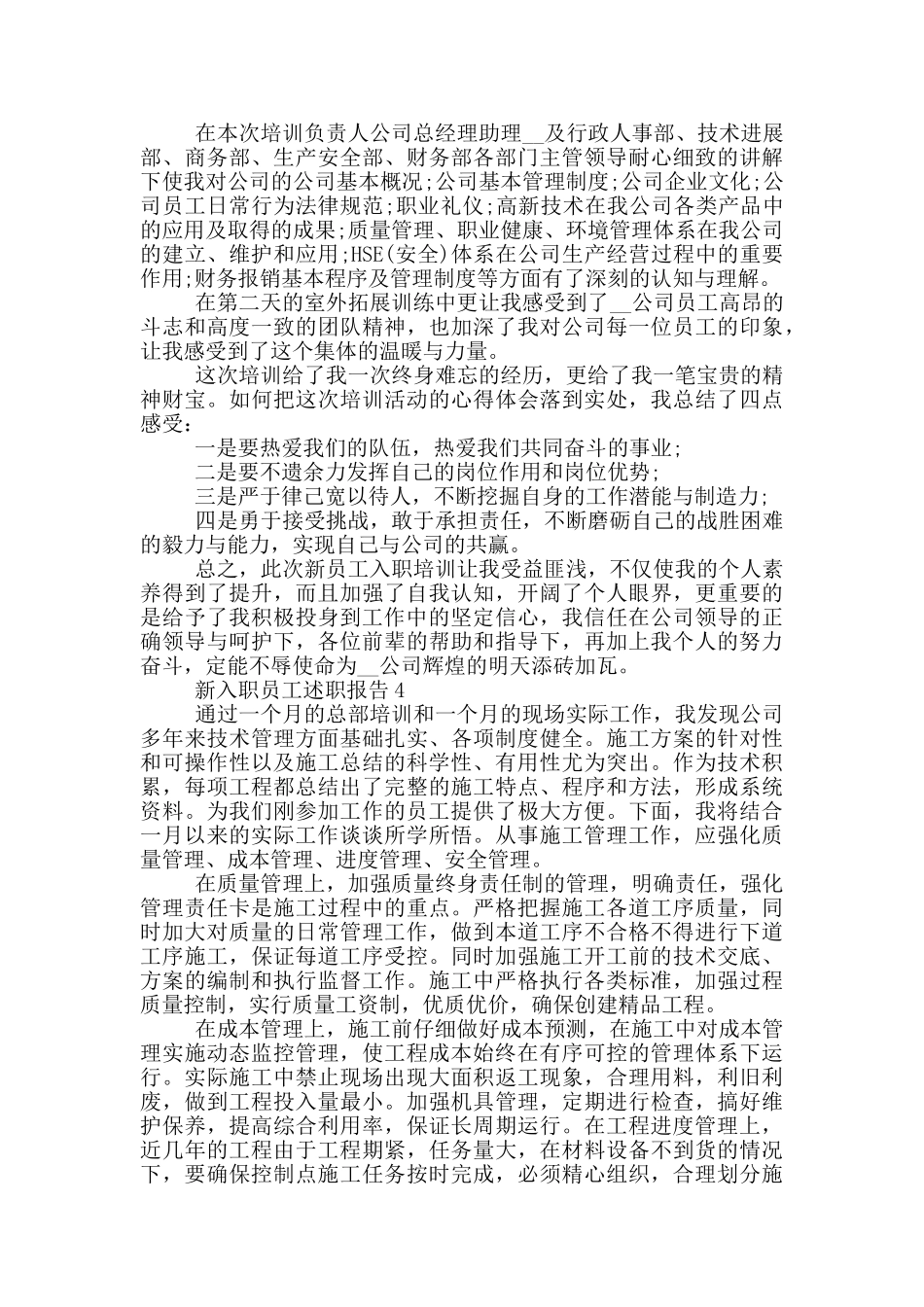 新入职员工个人述职报告范文5篇_第3页