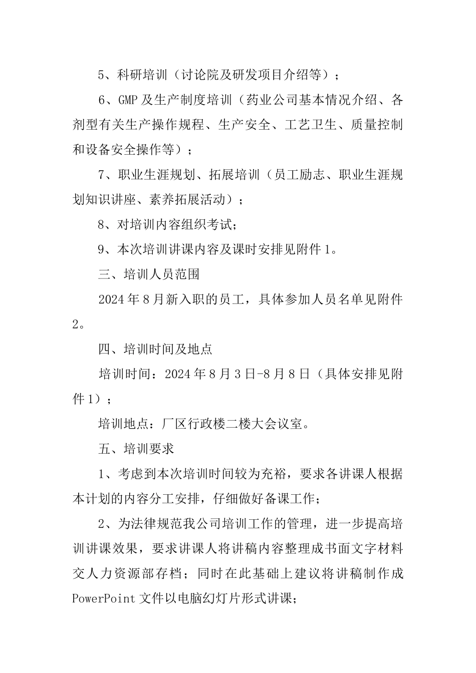 新入职员工培训工作安排方案_第2页