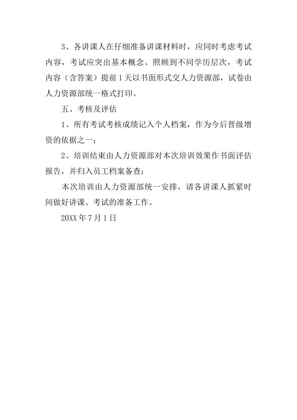 新入职员工培训工作安排方案_第3页