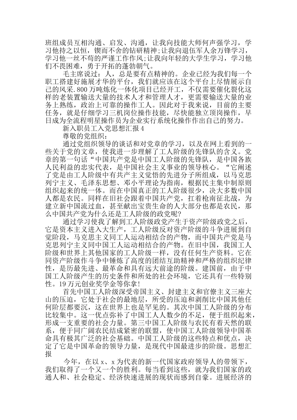 新入职员工入党思想汇报_第3页