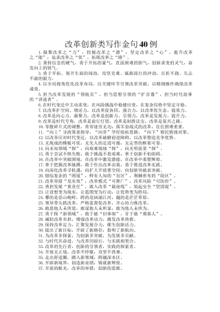 改革创新类写作金句40例