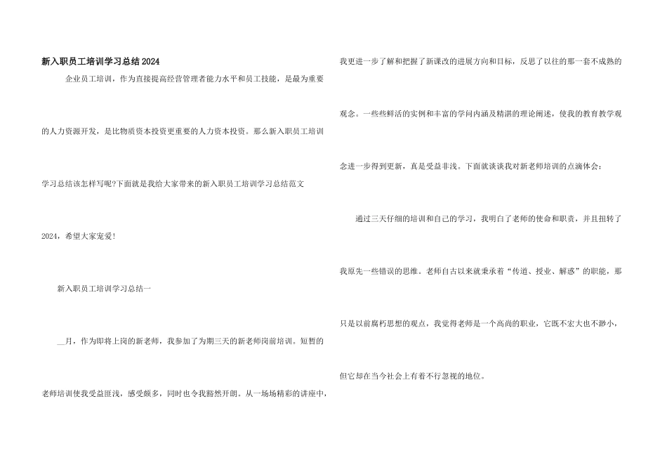 新入职员工培训学习总结2024_第1页