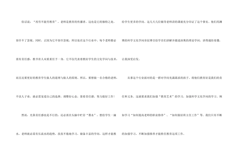新入职员工培训学习总结2024_第2页