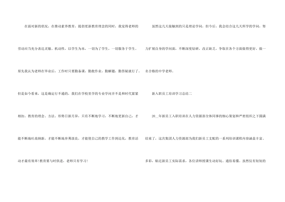 新入职员工培训学习总结2024_第3页