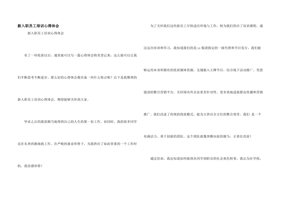 新入职员工培训心得体会_第1页