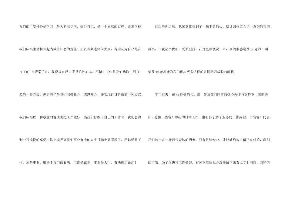 新入职员工培训心得体会_第2页