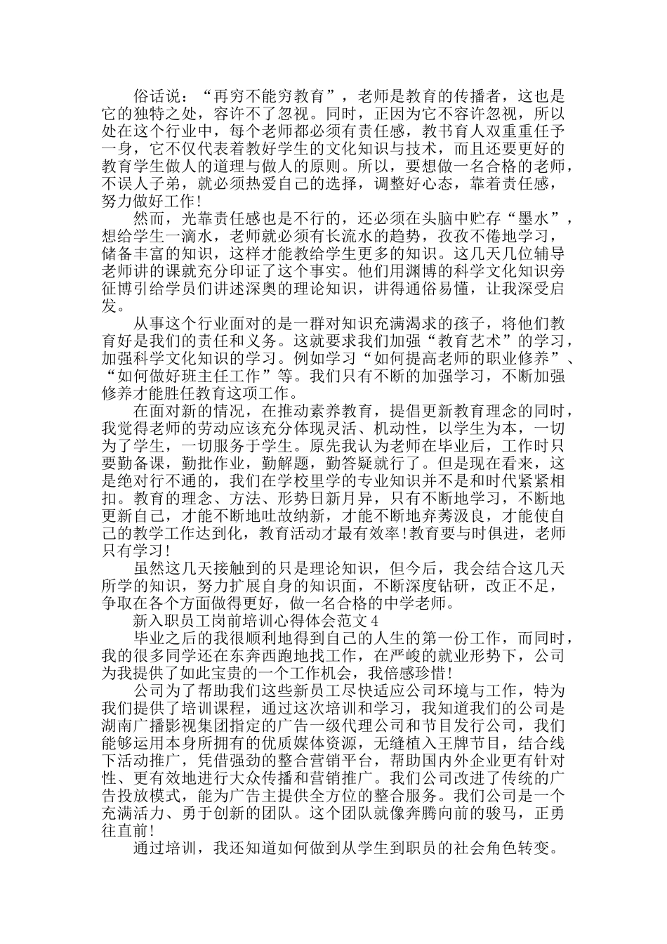 新入职员工岗前培训心得体会范文五篇_第3页
