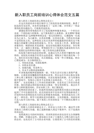 新入职员工岗前培训心得体会范文五篇