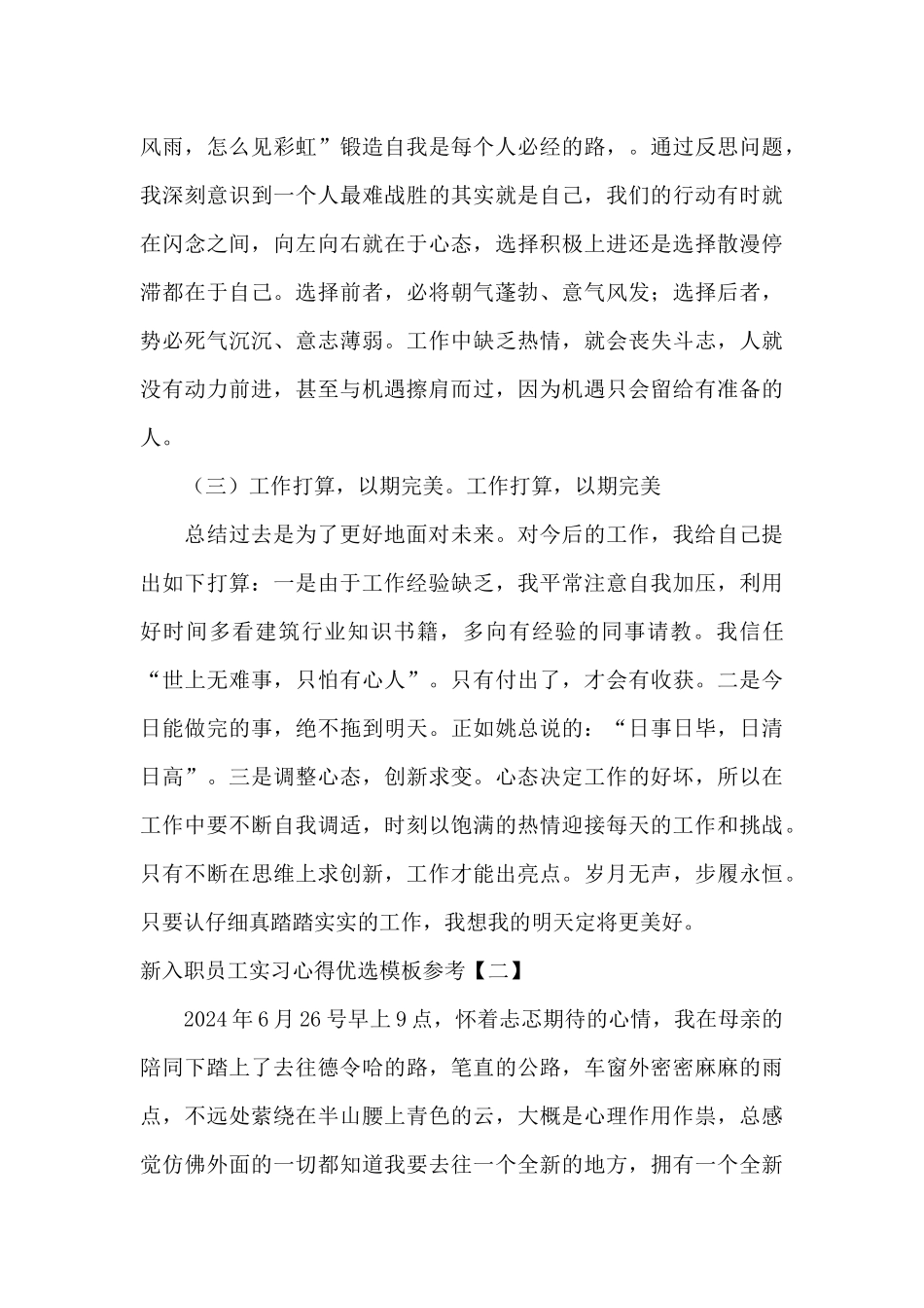 新入职员工实习心得优选模板参考_第2页