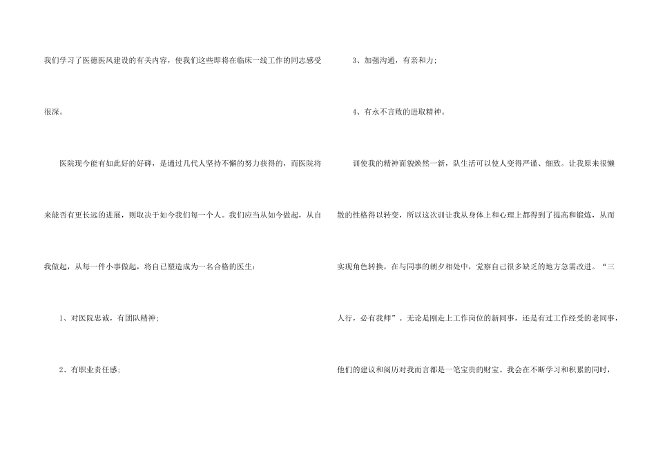 新入职员工岗前培训心得体会五篇_第2页