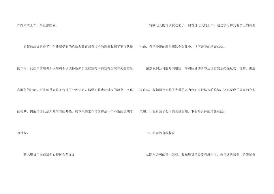 新入职员工岗前培训心得体会五篇_第3页