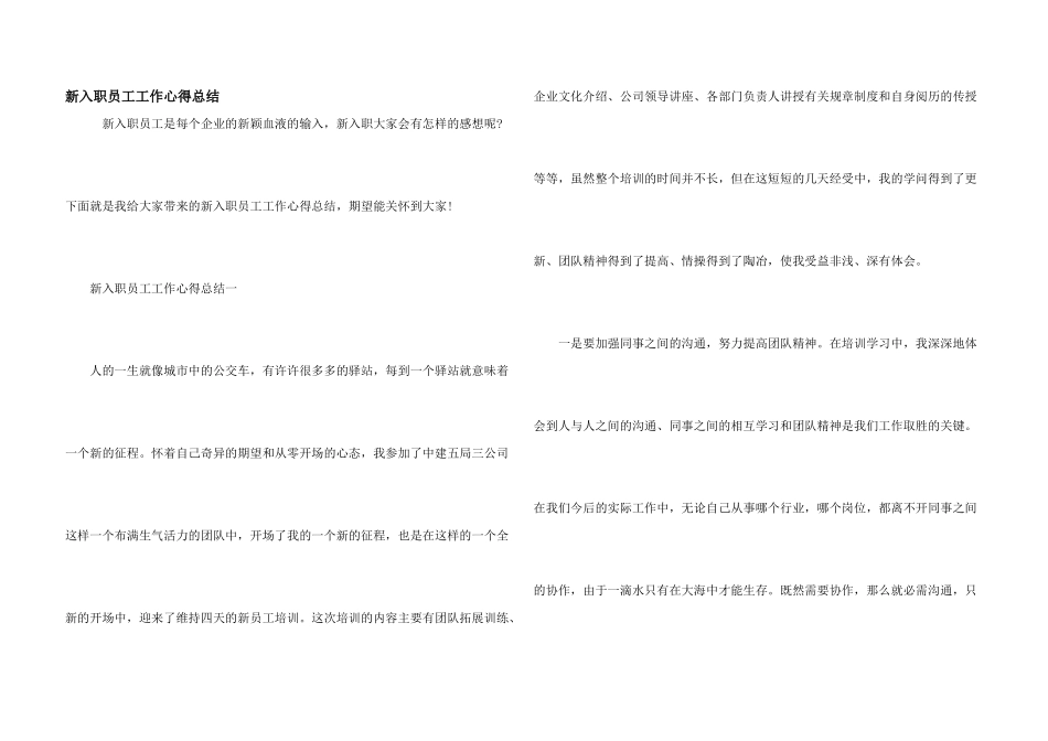 新入职员工工作心得总结_第1页
